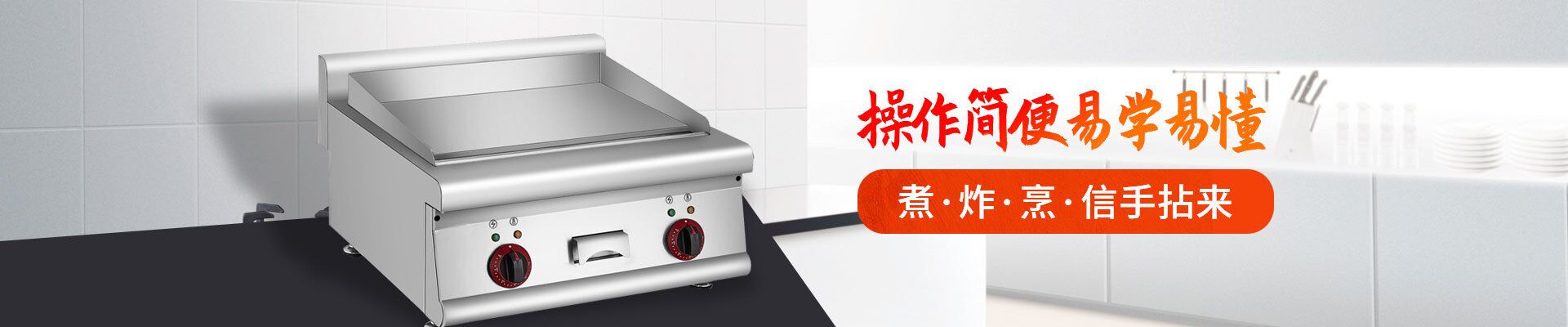 食品機械-操作簡便易懂易學